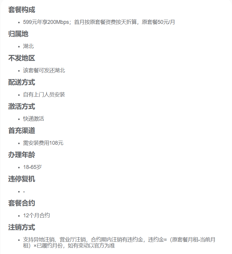 湖北电信宽带套餐构成与合约规则